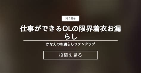 olお漏らし|【おもらし】 仕事ができるOLの限界着衣お漏らし